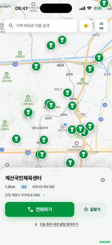 콕찾기 — 핀을 누르면 전화 — 없으면 제보