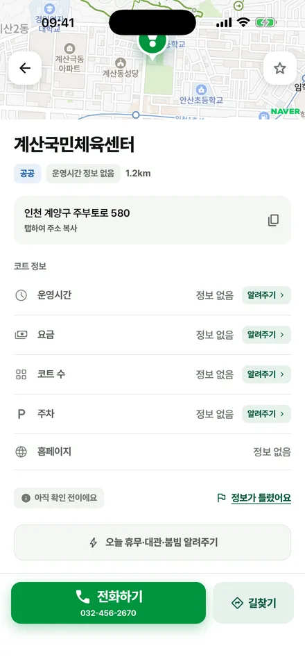 콕찾기 — 끊고 나서 한 번 탭